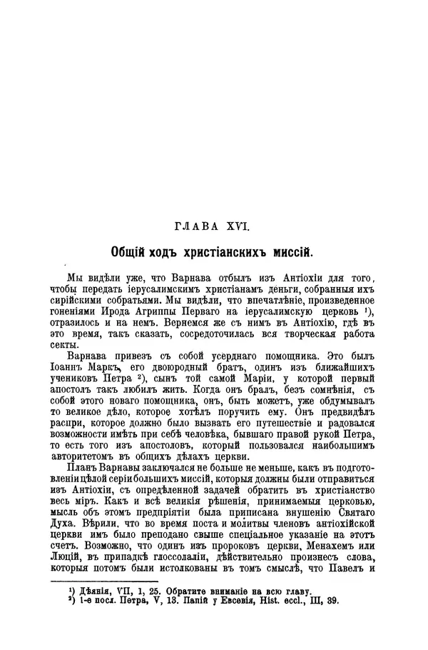 Эрнест Ренан - Апостолы - Страница № 185