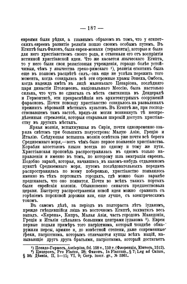 Эрнест Ренан - Апостолы - Страница № 188