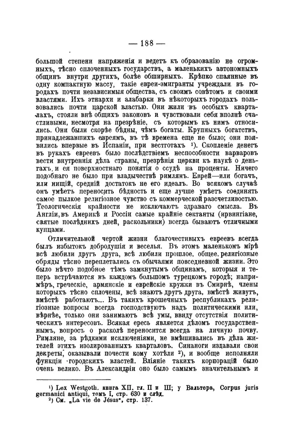 Эрнест Ренан - Апостолы - Страница № 189