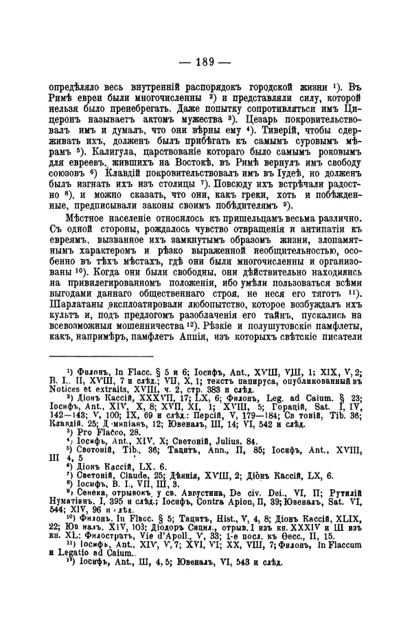 Эрнест Ренан - Апостолы - Страница № 190