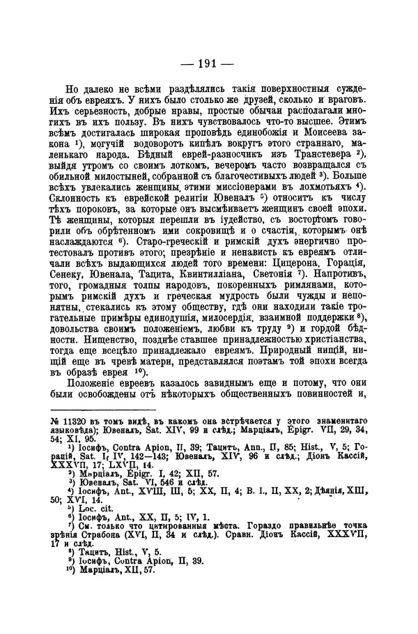 Эрнест Ренан - Апостолы - Страница № 192