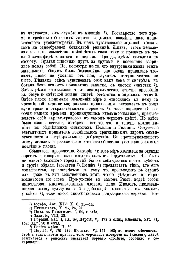 Эрнест Ренан - Апостолы - Страница № 193