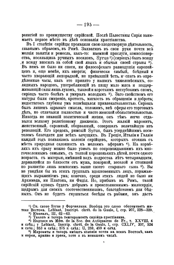 Эрнест Ренан - Апостолы - Страница № 196