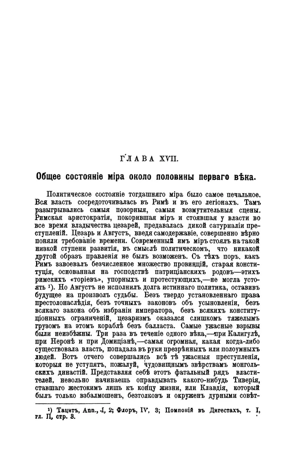 Эрнест Ренан - Апостолы - Страница № 198