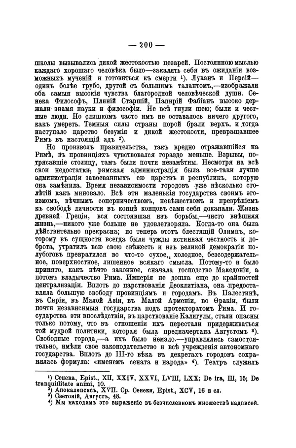 Эрнест Ренан - Апостолы - Страница № 201
