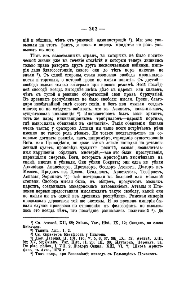 Эрнест Ренан - Апостолы - Страница № 203