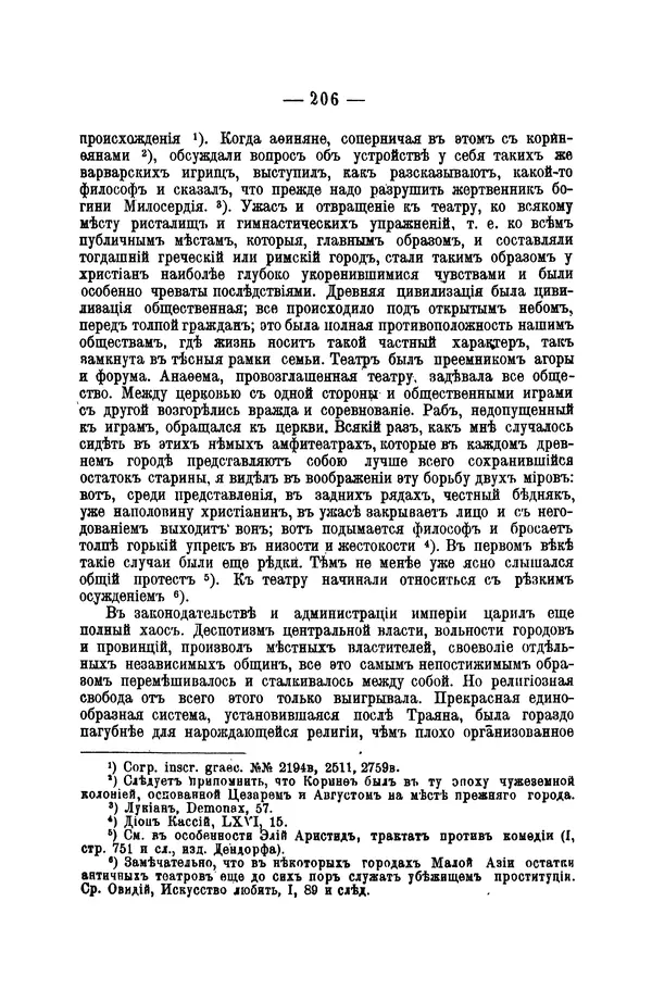 Эрнест Ренан - Апостолы - Страница № 207