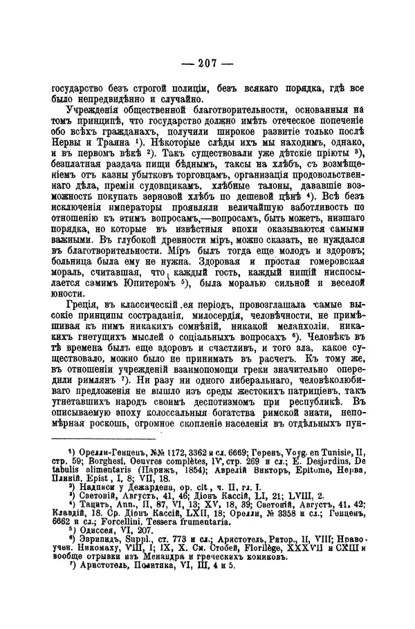 Эрнест Ренан - Апостолы - Страница № 208