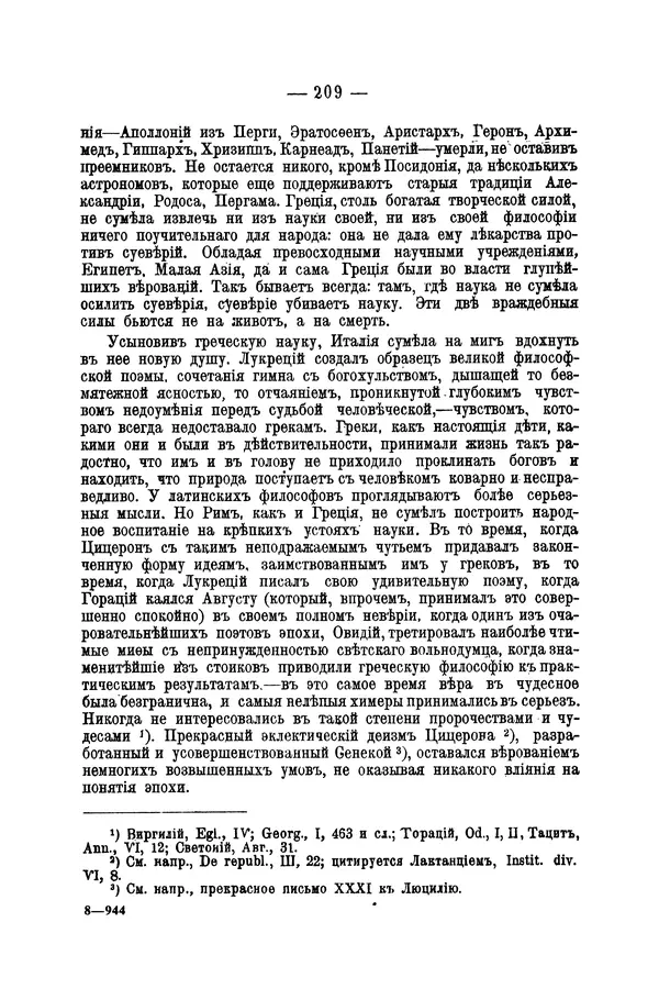 Эрнест Ренан - Апостолы - Страница № 210