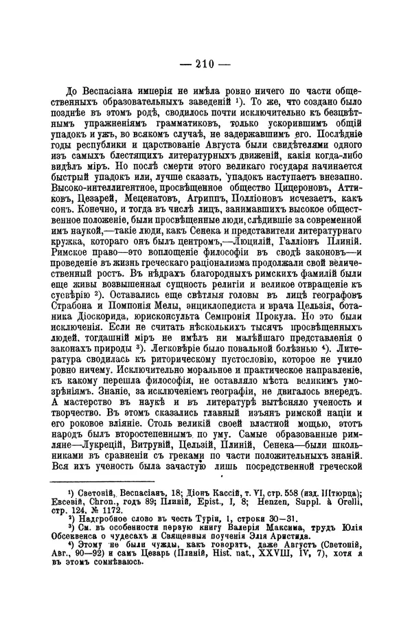 Эрнест Ренан - Апостолы - Страница № 211