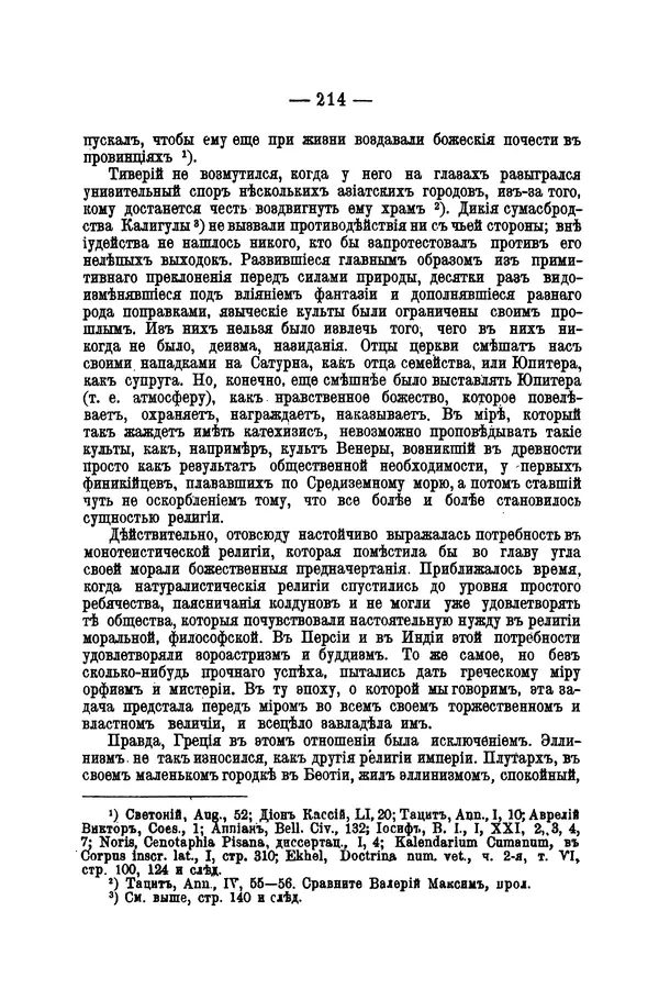 Эрнест Ренан - Апостолы - Страница № 215