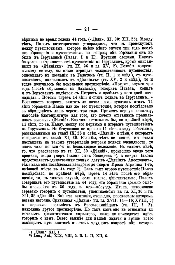 Эрнест Ренан - Апостолы - Страница № 22