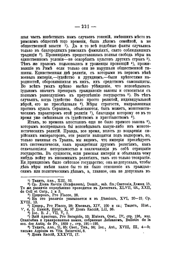 Эрнест Ренан - Апостолы - Страница № 222