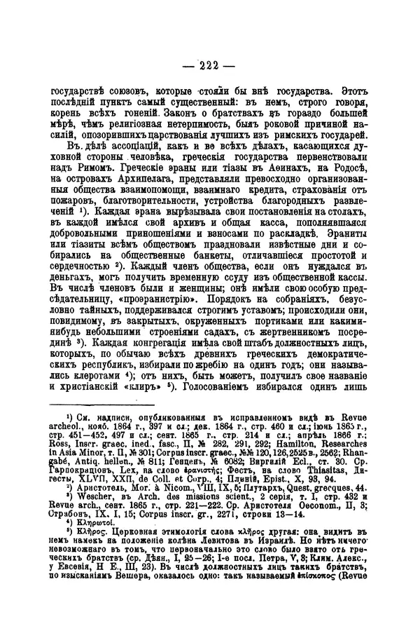 Эрнест Ренан - Апостолы - Страница № 223