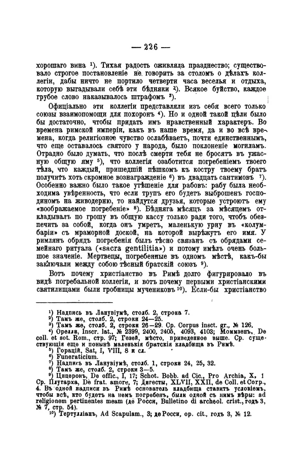 Эрнест Ренан - Апостолы - Страница № 227