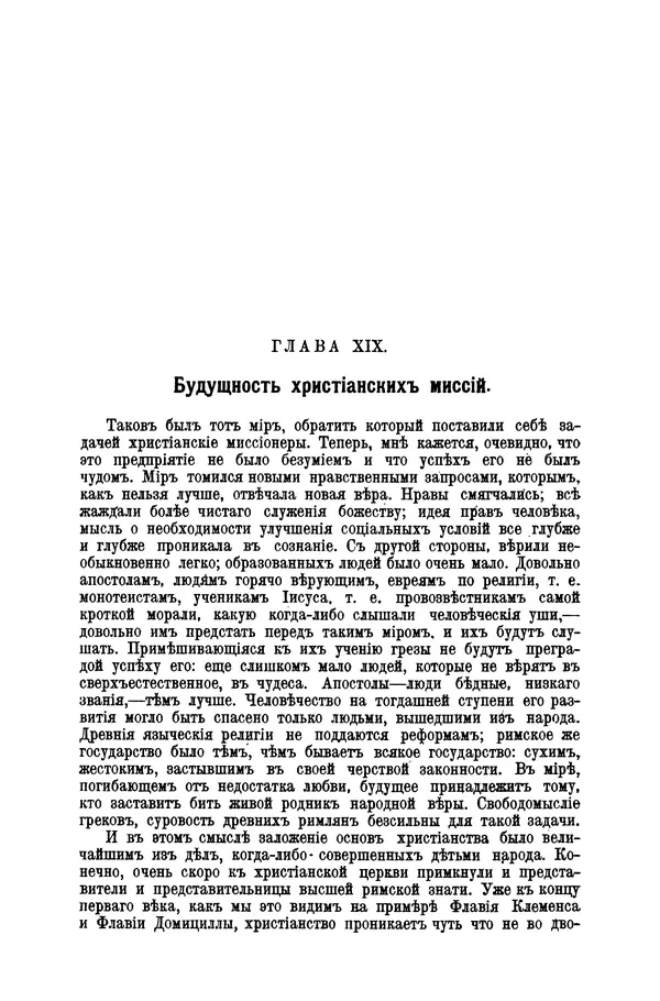 Эрнест Ренан - Апостолы - Страница № 231