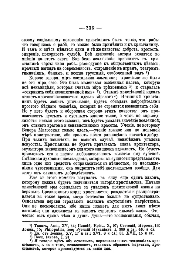 Эрнест Ренан - Апостолы - Страница № 234