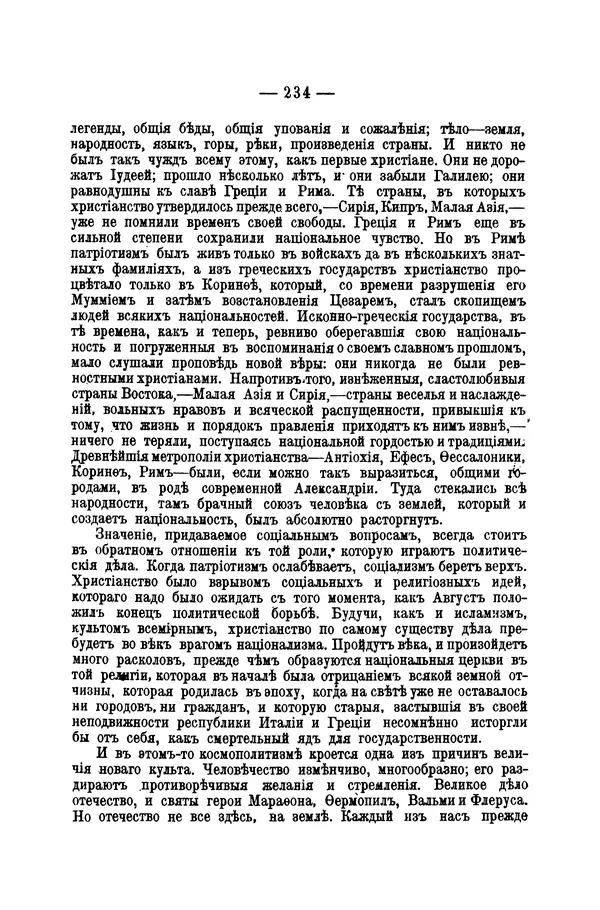 Эрнест Ренан - Апостолы - Страница № 235