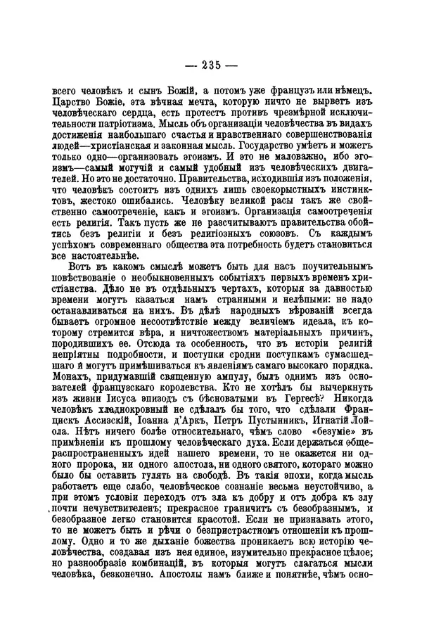 Эрнест Ренан - Апостолы - Страница № 236