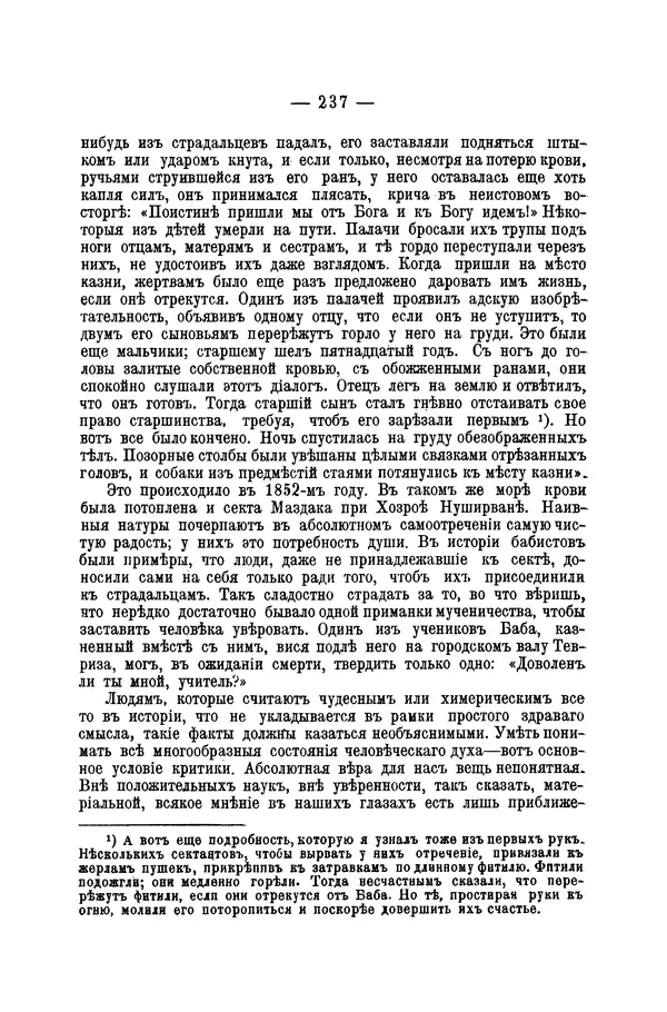 Эрнест Ренан - Апостолы - Страница № 238