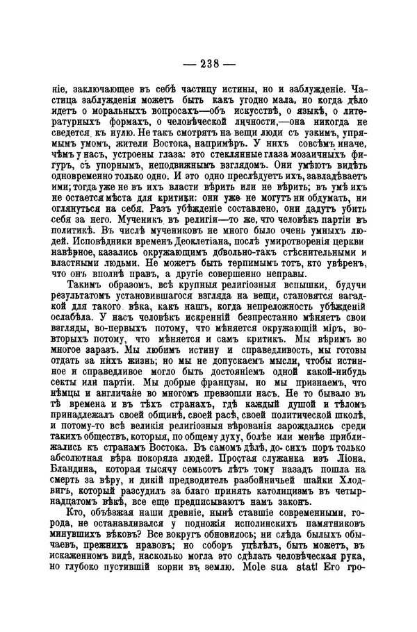 Эрнест Ренан - Апостолы - Страница № 239