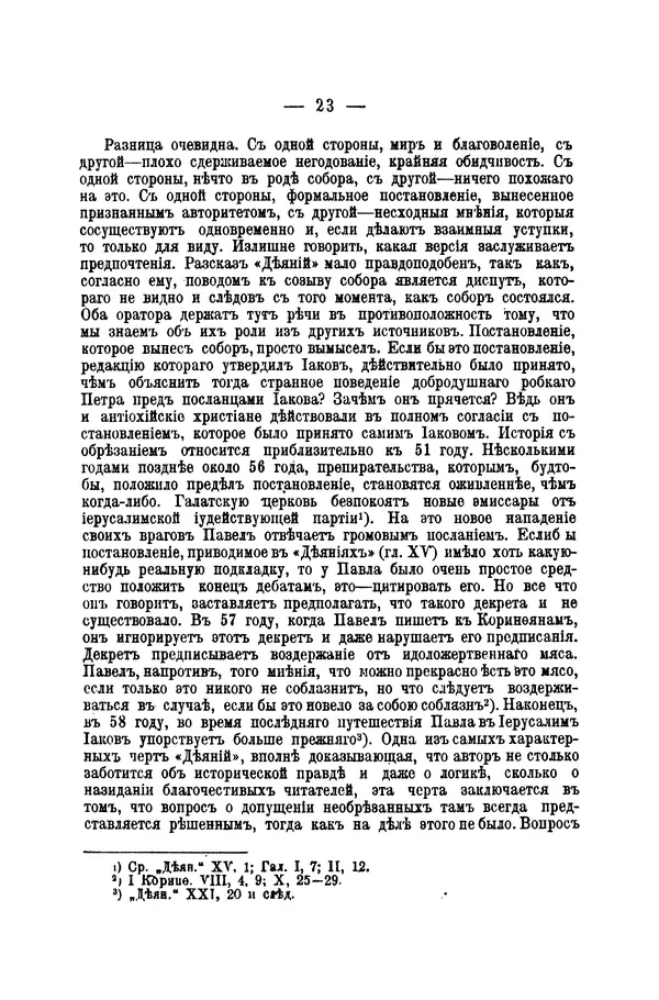 Эрнест Ренан - Апостолы - Страница № 24