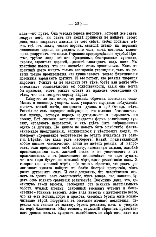 Эрнест Ренан - Апостолы - Страница № 240