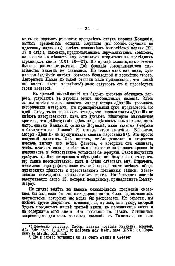 Эрнест Ренан - Апостолы - Страница № 25
