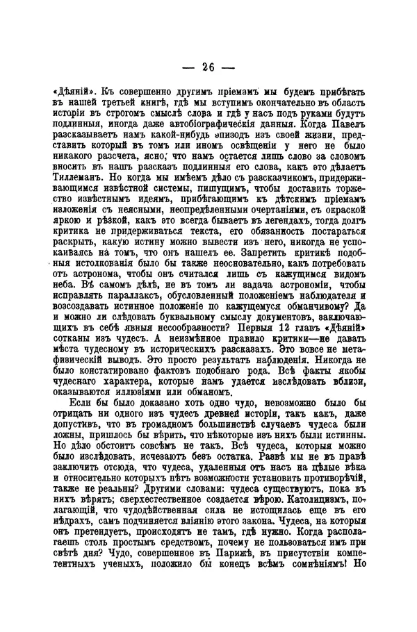 Эрнест Ренан - Апостолы - Страница № 27