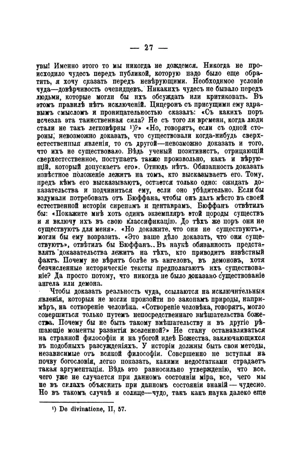 Эрнест Ренан - Апостолы - Страница № 28