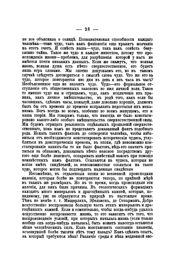 Эрнест Ренан - Апостолы - Страница № 29