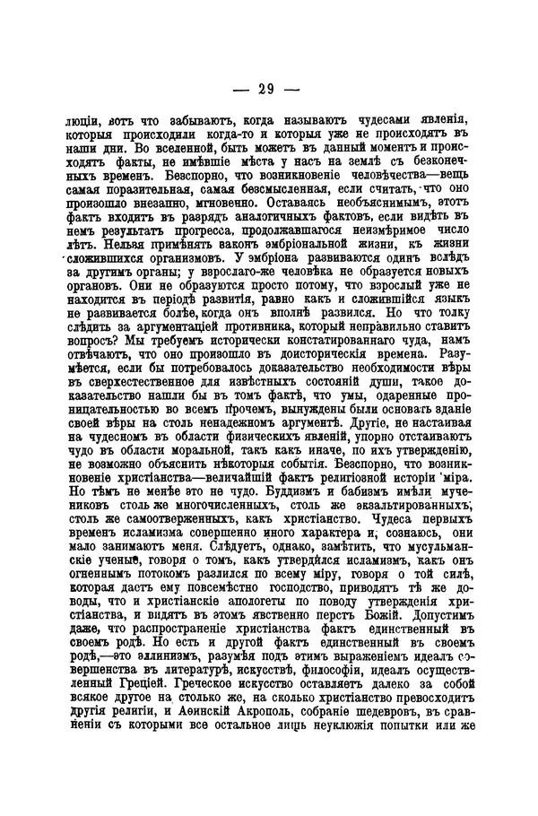 Эрнест Ренан - Апостолы - Страница № 30