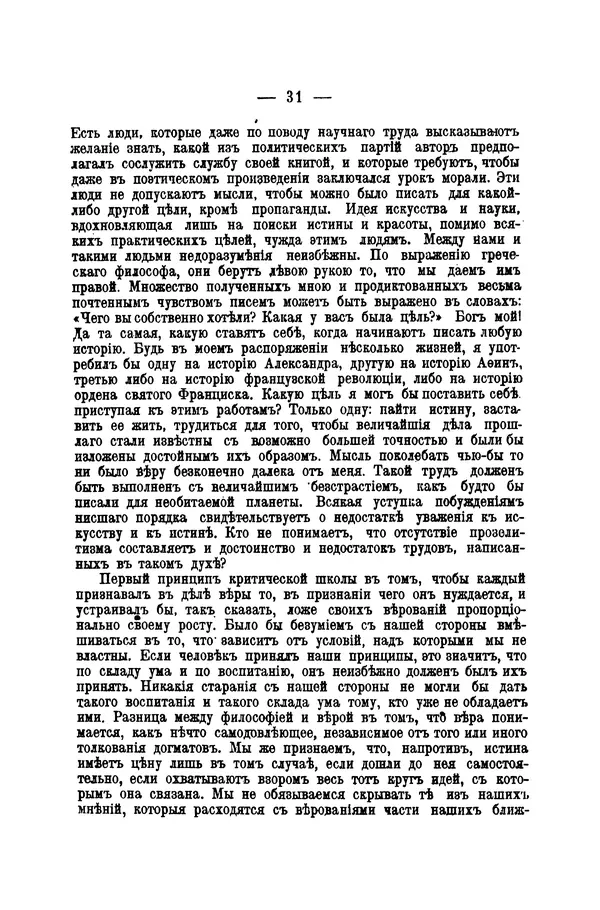 Эрнест Ренан - Апостолы - Страница № 32