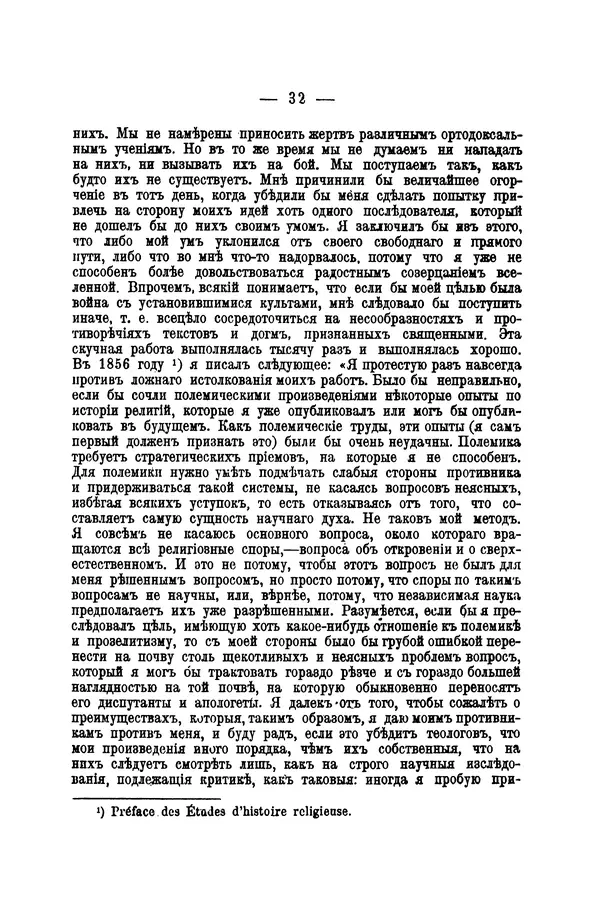 Эрнест Ренан - Апостолы - Страница № 33