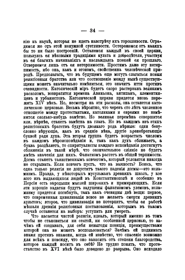 Эрнест Ренан - Апостолы - Страница № 35