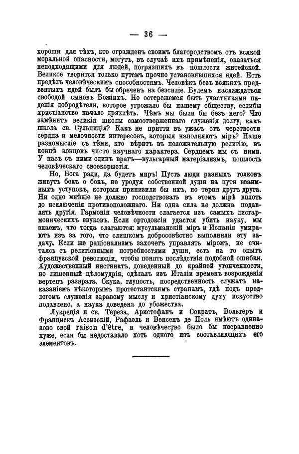 Эрнест Ренан - Апостолы - Страница № 37