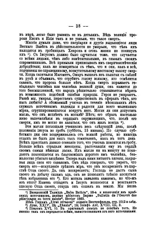 Эрнест Ренан - Апостолы - Страница № 39