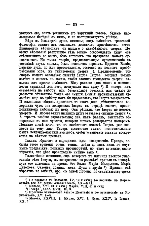 Эрнест Ренан - Апостолы - Страница № 40
