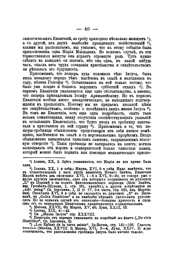 Эрнест Ренан - Апостолы - Страница № 41