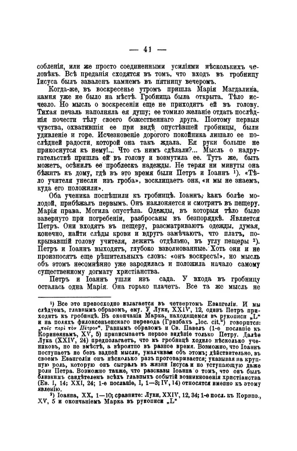 Эрнест Ренан - Апостолы - Страница № 42