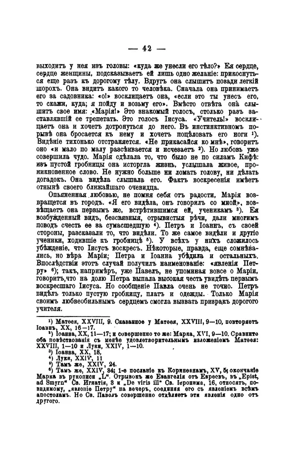 Эрнест Ренан - Апостолы - Страница № 43
