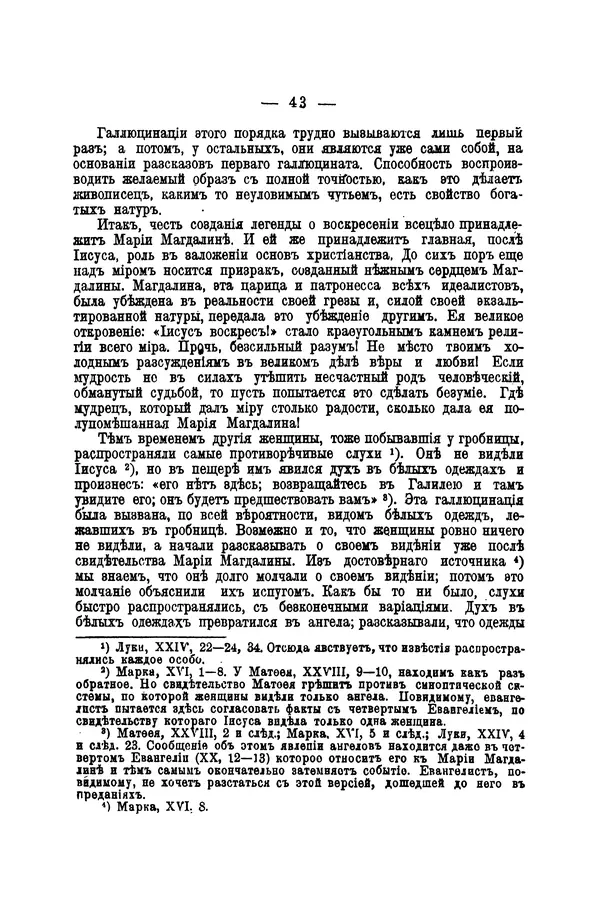 Эрнест Ренан - Апостолы - Страница № 44