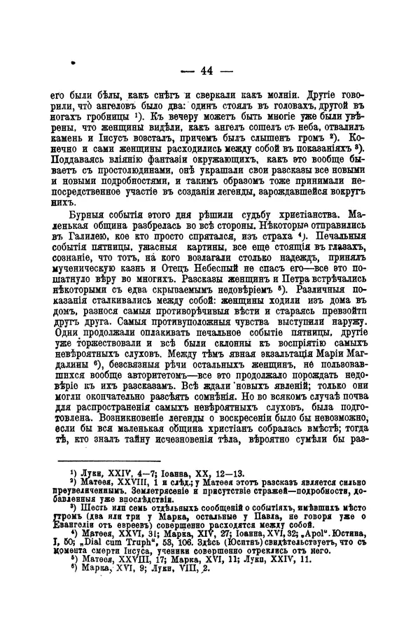 Эрнест Ренан - Апостолы - Страница № 45