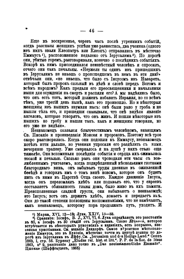 Эрнест Ренан - Апостолы - Страница № 47