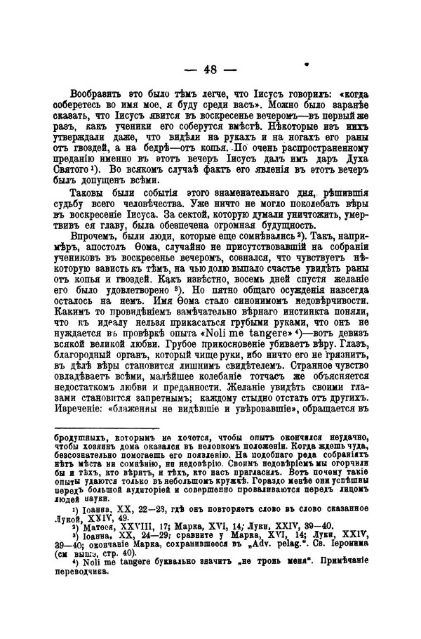 Эрнест Ренан - Апостолы - Страница № 49