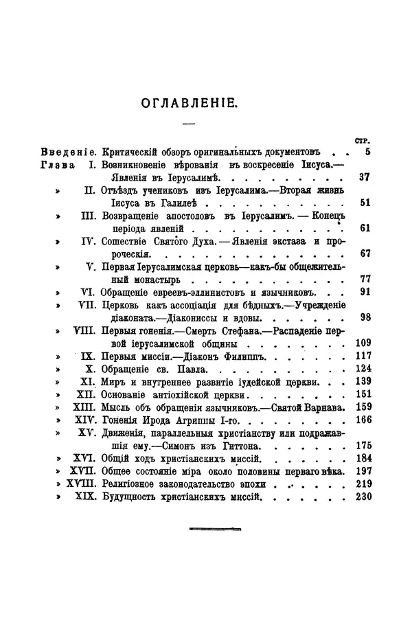 Эрнест Ренан - Апостолы - Страница № 5