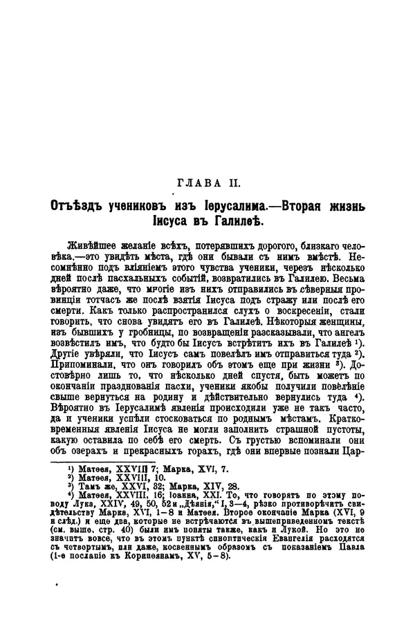 Эрнест Ренан - Апостолы - Страница № 52