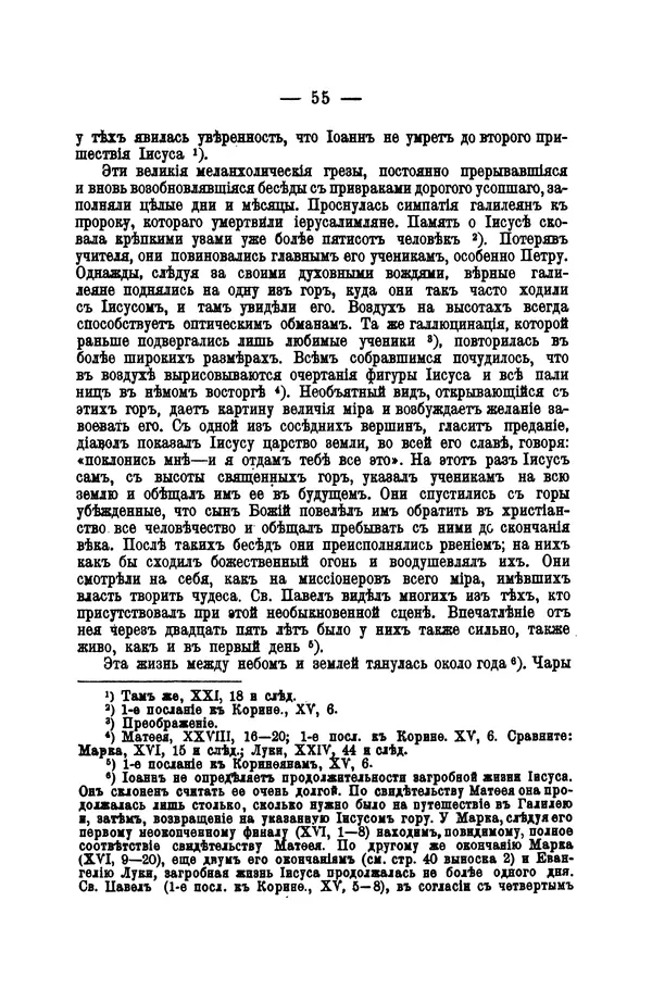 Эрнест Ренан - Апостолы - Страница № 56