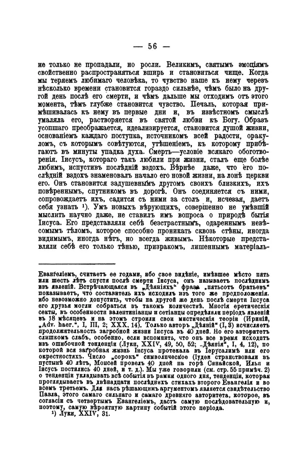 Эрнест Ренан - Апостолы - Страница № 57