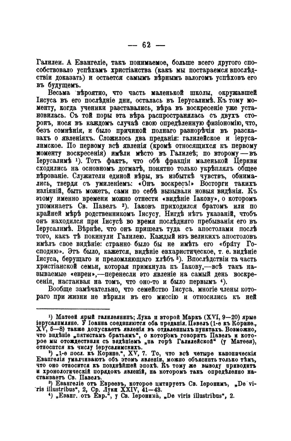 Эрнест Ренан - Апостолы - Страница № 63